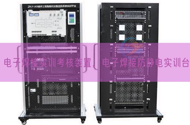 电子焊接实训考核装置，电子焊接防静电实训台(图1)