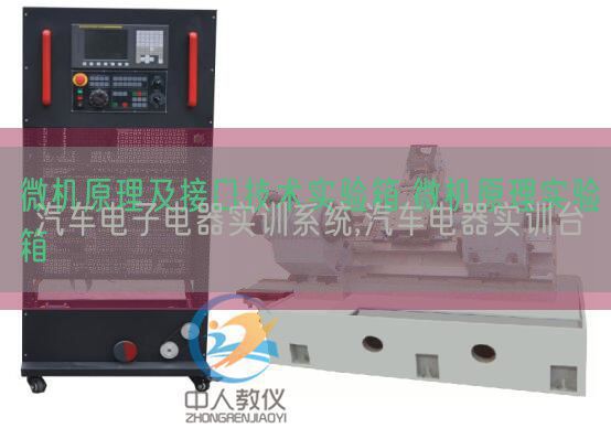 汽车电子电器实训系统,汽车电器实训台(图1)